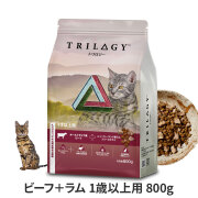 Trilogy　トリロジー　キャットフード　ビーフ＋ラムフリーズドライ　１歳以上用　800g
