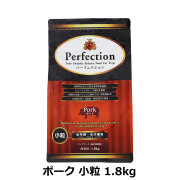 パーフェクション　Perfection　ポーク　小粒　1.8kg