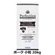 パーフェクション　Perfection　ポーク　小粒　20kg　（専用ダンボール箱でのお届け）