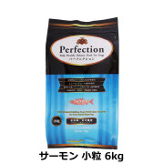 パーフェクション　Perfection　サーモン　小粒　6kg