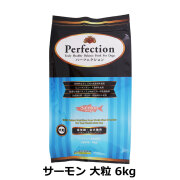 パーフェクション　Perfection　サーモン　大粒　6kg