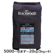 ブラックウッド5000　20kg（分包4袋入）