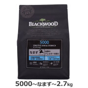 ブラックウッド5000　2.7kg