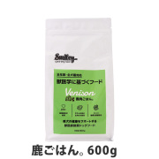 スマイリー　Smiley　鹿ごはん。　600g　【一般食】