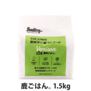 スマイリー　Smiley　鹿ごはん。　1.5kg　【一般食】