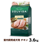 ソルビダ　グレインフリー　チキン　室内飼育成犬用　3.6kg（ポイント還元不可商品）