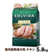 ソルビダ　グレインフリー　チキン　室内飼育成犬用　5.8kg（ポイント還元不可商品）