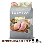 ソルビダ　グレインフリー　チキン　室内飼育7歳以上用　5.8kg（ポイント還元不可商品）