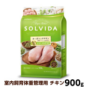 ソルビダ　グレインフリー　チキン　室内飼育体重管理用　900g（ポイント還元不可商品）