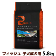 リガロ　ハイプロテインレシピ　子犬・成犬用　フィッシュ　5.8kg（ポイント還元不可商品）