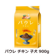 ライトハウス　パウレ　チキン　子犬用　900g（ポイント還元不可商品）