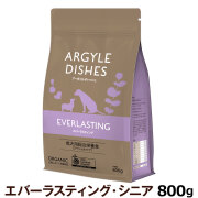 アーガイルディッシュ　ドッグフード　エバーラスティングシニア　800g［オーガニック認定］