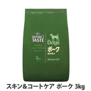 ネイチャーズテイスト　スキン＆コートケア　ポーク (成犬用)　3kg