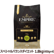 【パッケージ変更済】エンパイア　EMPIRE　スペシャルバランスダイエット　1.8kg　(450g×4)