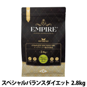 【2026年11月2日価格改定】エンパイア　EMPIRE　スペシャルバランスダイエット　2.8kg