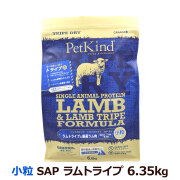 ペットカインド　トライプドライ　ラムトライプ　SAP　小粒　6.35kg