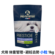 プレスティージ　犬用　体重管理・避妊去勢　小粒　1kg