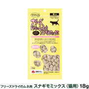 ママクック フリーズドライのムネ肉スナギモミックス　猫18g