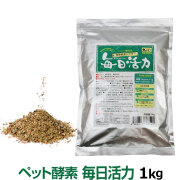 犬　酵素　無添加　犬好生活ペット酵素　毎日活力　1kg