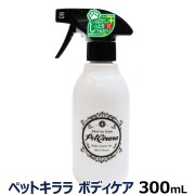 ペットキララ　ボディケア　本体（ボトル）300ml