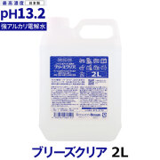 （送料無料/沖縄を除く）ブリーズクリア　詰替　2L業務用　【LDK 2023 本当にいいもの。掲載】