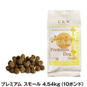 C＆R　プレミアムドッグ　スモール　10ポンド　4.54kg