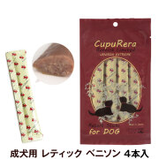クプレラ　CUPURERA　レティック ベニソンエクストリーム（成犬用）18ｇ×4本