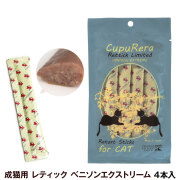 クプレラ　CUPURERA　レティック ベニソンエクストリーム（成猫用）18ｇ×4本
