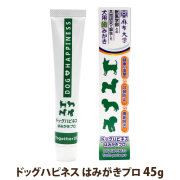 ドッグハピネス　はみがきプロ　45g　追跡可能メール便のみ送料無料（時間指定・同梱不可）