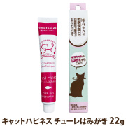 キャットハピネス　チューレはみがき　22g　追跡可能メール便のみ送料無料（時間指定・同梱不可）