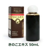 プライムケイズ　きのこエキス50ml　