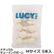 ルーシーペット　ナチュラルチューイングボーン　Mサイズ　5本入