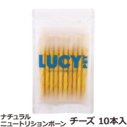 ルーシーペット　ナチュラルニュートリションボーン　チーズスティック　10本入