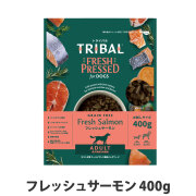 トライバル　フレッシュサーモン　400g
