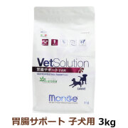 VetSolution 胃腸サポート 子犬用 3kg＋800g 犬用】胃腸サポート子犬用 | VetSolution | 犬・猫用 グレイン