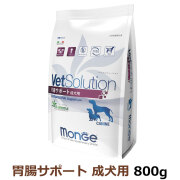ベッツソリューション　胃腸サポート　成犬用　800g
