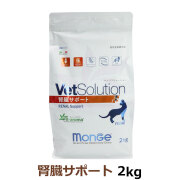 ベッツソリューション　腎臓サポート　2kg