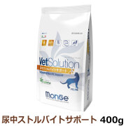 ベッツソリューション　尿中ストルバイトサポート　400g