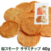 がんこおやじのおやつ亭　桜スモークササミチップ　40g