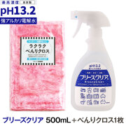 （送料無料/沖縄を除く）ブリーズクリア　本体（スプレー）500ml＋ラクラクべんりクロス1枚　【LDK 2023 本当にいいもの。掲載】