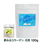 ペット用　サプリメント　夢みるコラーゲン犬用　100g　追跡可能メール便のみ送料無料（時間指定・同梱不可）