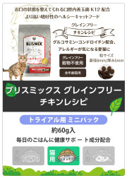 ブリスミックス キャットフードグレインフリー チキン　サンプル
