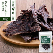 がんこおやじのおやつ亭　国産野生鹿ジャーキー　得々そぎ肉　40ｇ