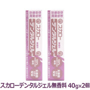 スカローデンタルジェル　無香料　40g×2個セット　追跡可能メール便のみ送料無料（時間指定・同梱不可）