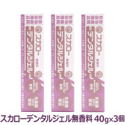 スカローデンタルジェル　無香料　40g×3個セット　追跡可能メール便のみ送料無料（時間指定・同梱不可）