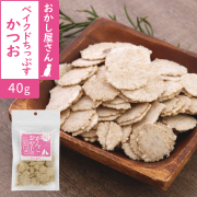 がんこおやじのおやつ亭　ベイクドちっぷす　かつお　40g