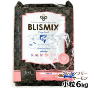 【2026年11月ロットのみ粒サイズにばらつきがあります】ブリスミックス　グレインフリー　サーモン　小粒6kg