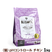 ブリスミックス キャットフード pHコントロール チキンレシピ 1kg