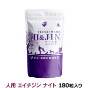 乳酸菌エイチジンナイト人用180粒