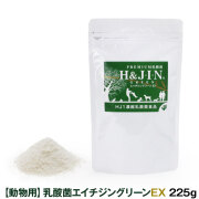 Premium乳酸菌H&JIN　グリーンEX　動物用　225g